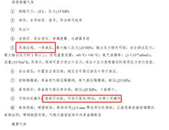 中国科技大学合肥先进光源国家重大科技基础设施项目-压缩空气系统和特气系统更正公告